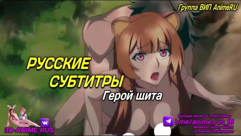 Shield Hero anime/anime/hentai/hentai/voix russe/rus/porn/inceste/tabou/sous-titres/japonais/voix