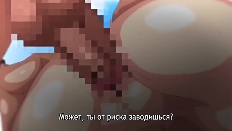 [vip] master piece the animation episode 1 /russian subtitles / hentai & hentai